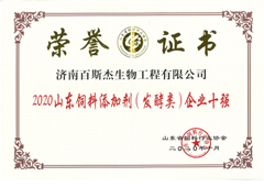 Bestzyme was awarded 2020 Top 10 Shandong Feed Additives (Fermentation) Enterprises